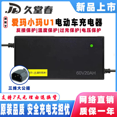 电动车充电器小玛U1爱玛专用原装
