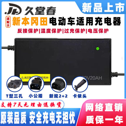 新本冈田电动车电瓶适配充电器48V60V20AH72V32AH84V96V108V电摩