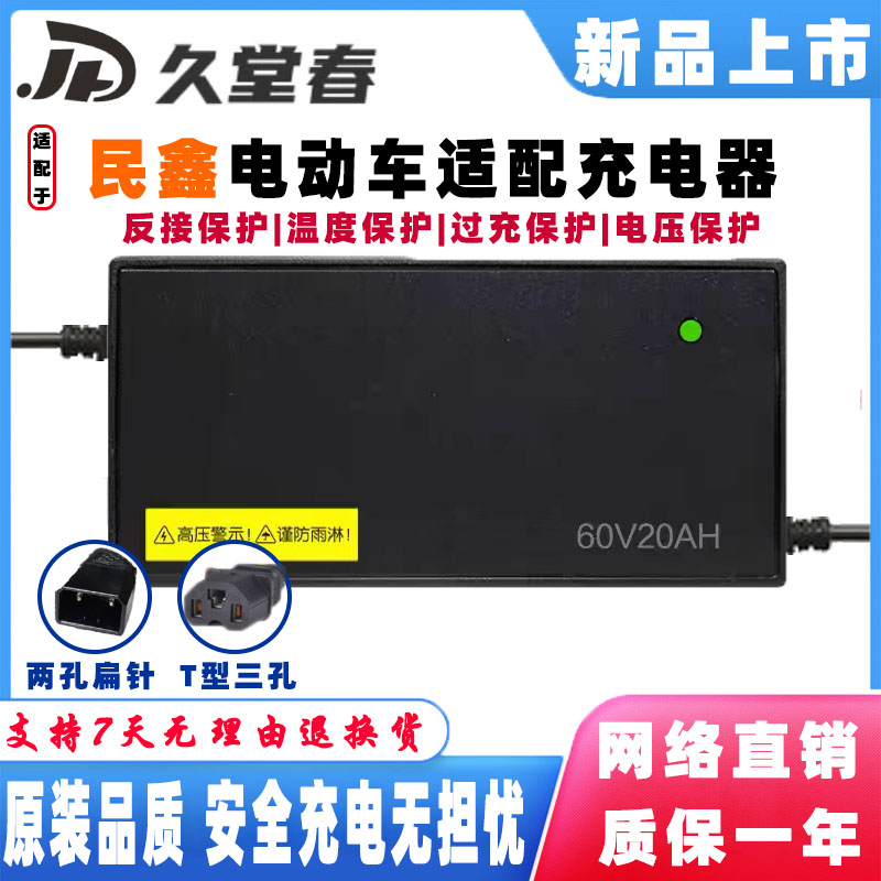 民鑫电动车智能充电器