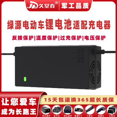 绿源锂电池适配充电器星恒两孔圆