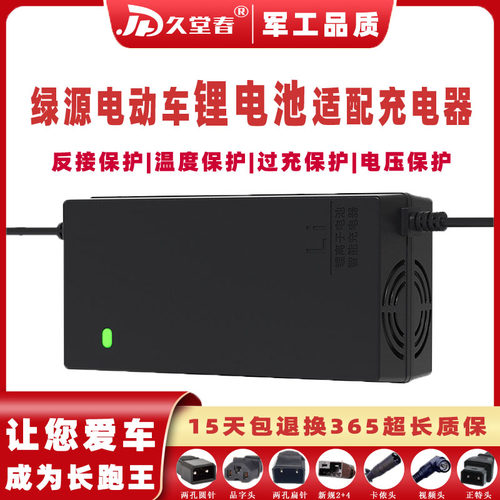 绿源电动车锂电池适配充电器48V12AH16AH2A3A20E30E60伏54.6V两孔 - 封面