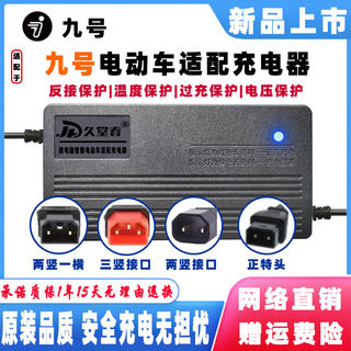 九号电动车B30CF90N70CE80Cn70n80c充电器48V12AH60V20AH72V32AH