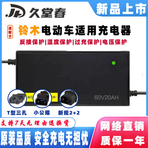 铃木电动车电瓶智能充电器