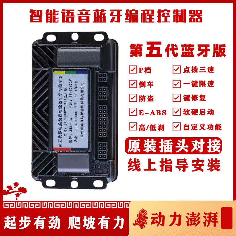 蓝牙语音控制器新日吉祥狮建设图片
