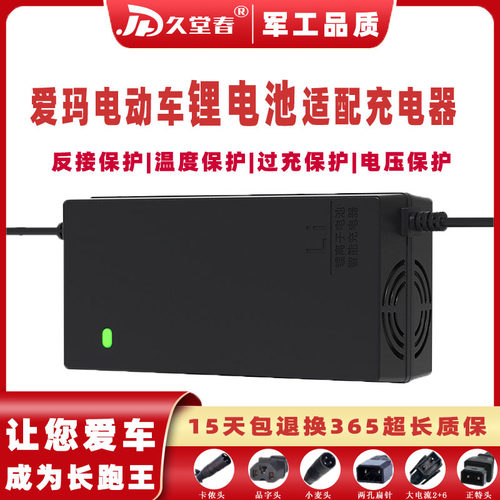 爱玛电动车适配充电器星恒2+6