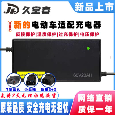 新的电动车电瓶充电器