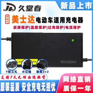 美士达电动车电瓶适配充电器48V60V20AH72V45AH84V96伏50AH铅酸蓄