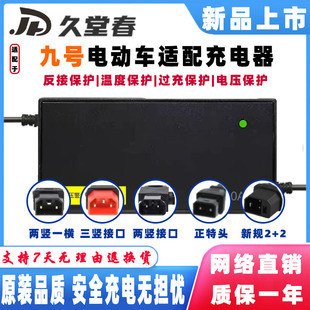 九号电动车适配充电器B30CF90N70CE80Cn70n80c48V12AH60V20AH电摩