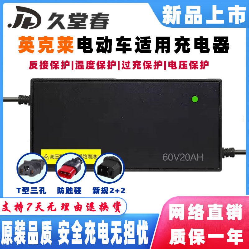 英克莱电动车电瓶充电器