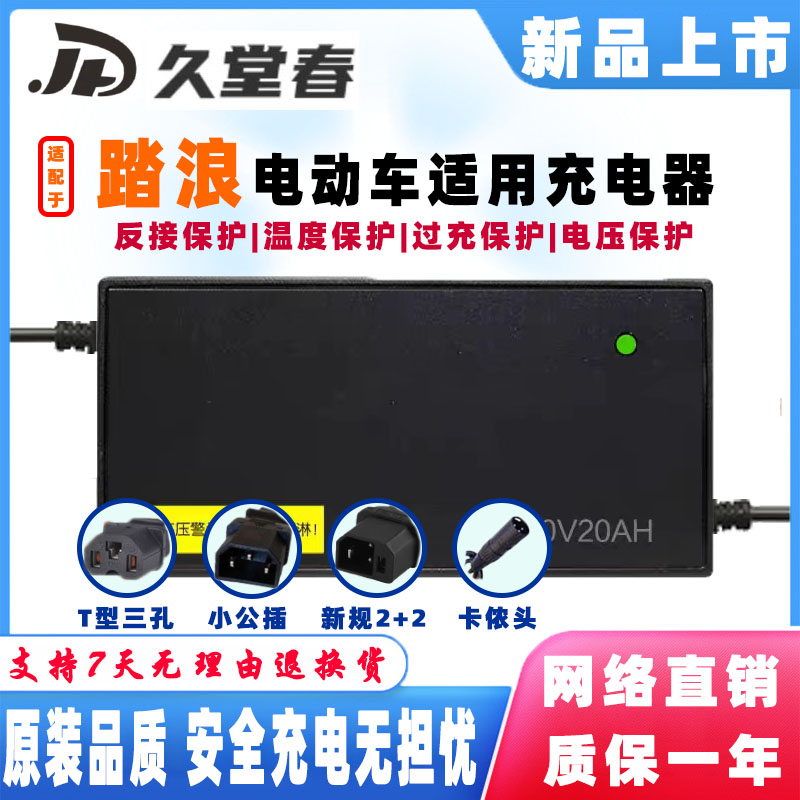 智能维护电动车电瓶充电器踏浪