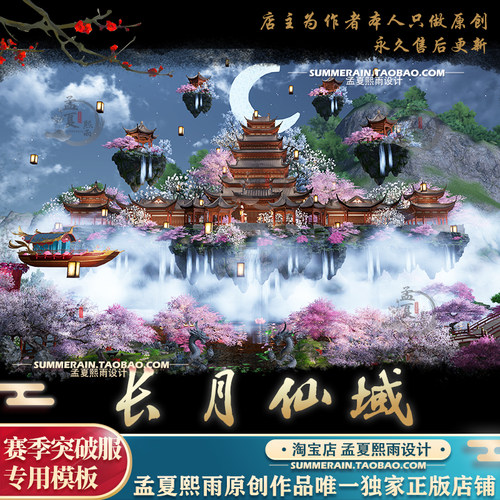 天刀手游赛季突破服家园长月仙域零氪模板图纸蓝图设计天涯明月刀