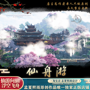 天刀手M家园仙舟游天涯明月刀室外模板图纸蓝图二维码设计