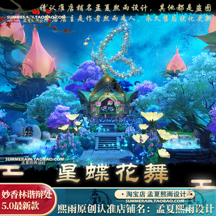原神尘歌壶须弥妙香林洞天谐辩处星蝶花舞家园代建搭建摹本蓝图