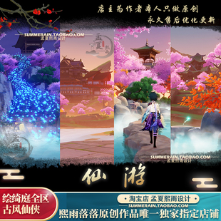 原神尘歌壶家园设计摹本翠黛峰洞天云上仙居扫冬峰孟夏熙雨设计