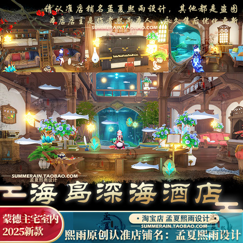原神尘歌壶深海酒店蒙德主宅室内星海的旋舞摹本家园设计定制代建