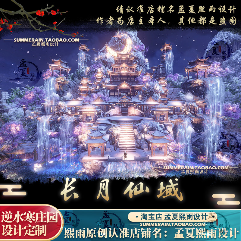 逆水寒手游庄园长月仙域天宫代建平面广告设计
