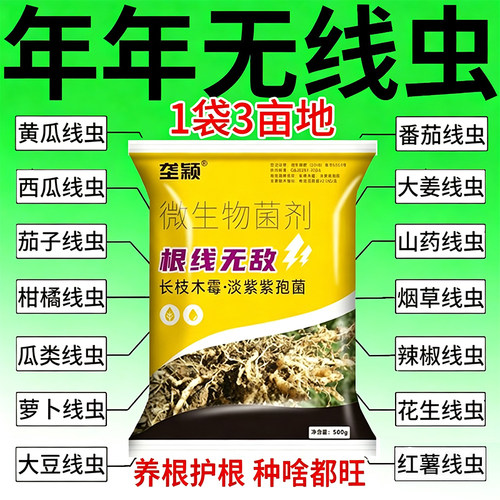 大棚冲施果树蔬菜根线净养根菌剂