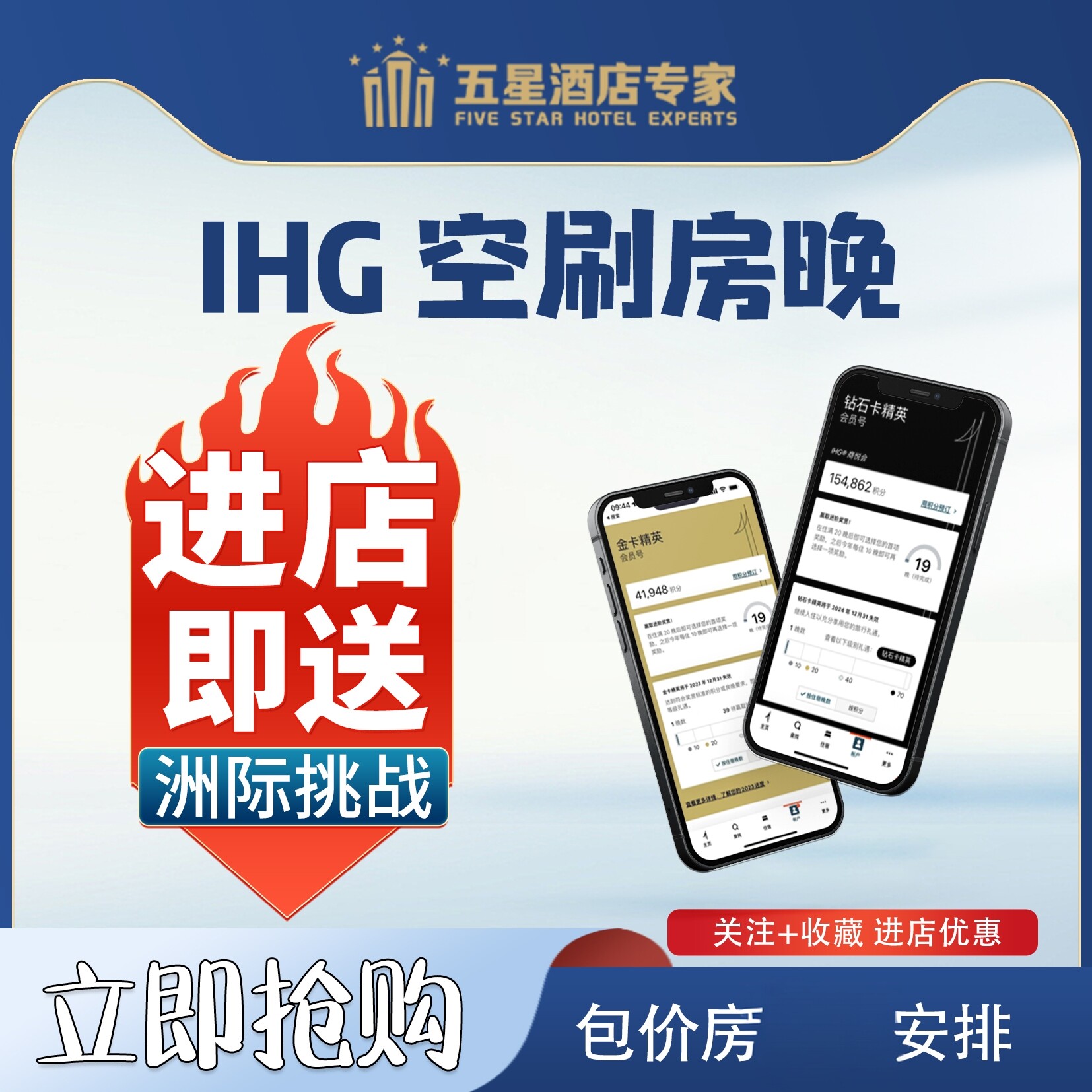 IHG洲际白金卡钻卡空刷房晚保级钻石卡挑战升级代刷房晚保级