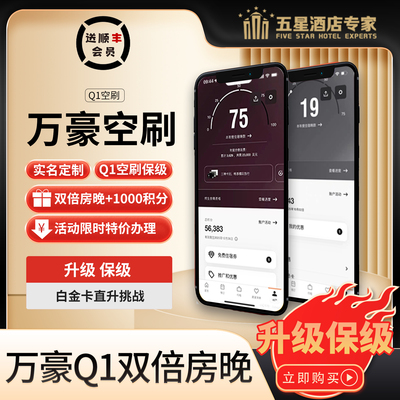 万豪白金卡直升白金挑战空刷白金钛金大使保级Q1空刷SNP