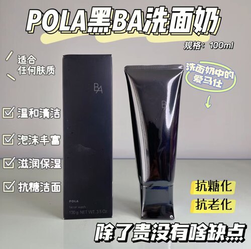 日本新版温和泡沫POLA