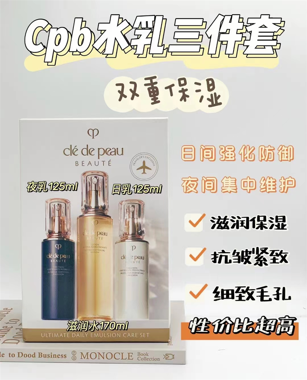 包邮顺丰CPB肌肤之钥新版水乳三件套滋润水+日乳+夜乳保湿抗衰老
