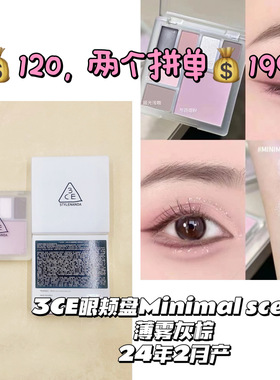 骨折价现货韩国3CE新款多功能盘面部眼影盘minimal scene腮红高光
