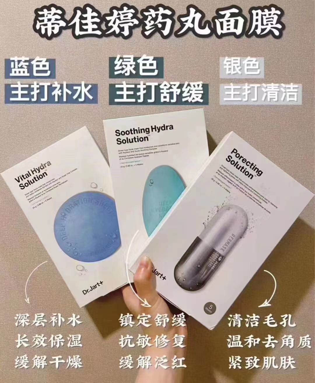 Dr.Jart蒂佳婷蓝色绿色灰色药丸补水保湿滋养舒缓睡眠水润面膜