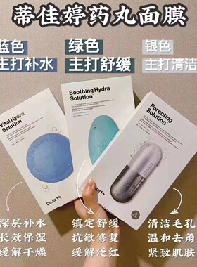 蒂佳婷蓝色药丸滋养水润面膜