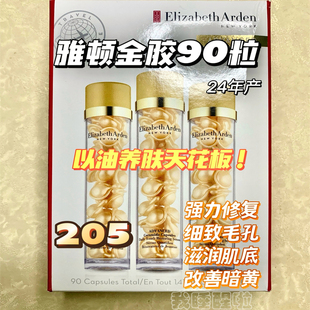 骨折!雅顿时空焕活金胶精华液油90粒维稳修护抗皱淡纹保湿胶囊