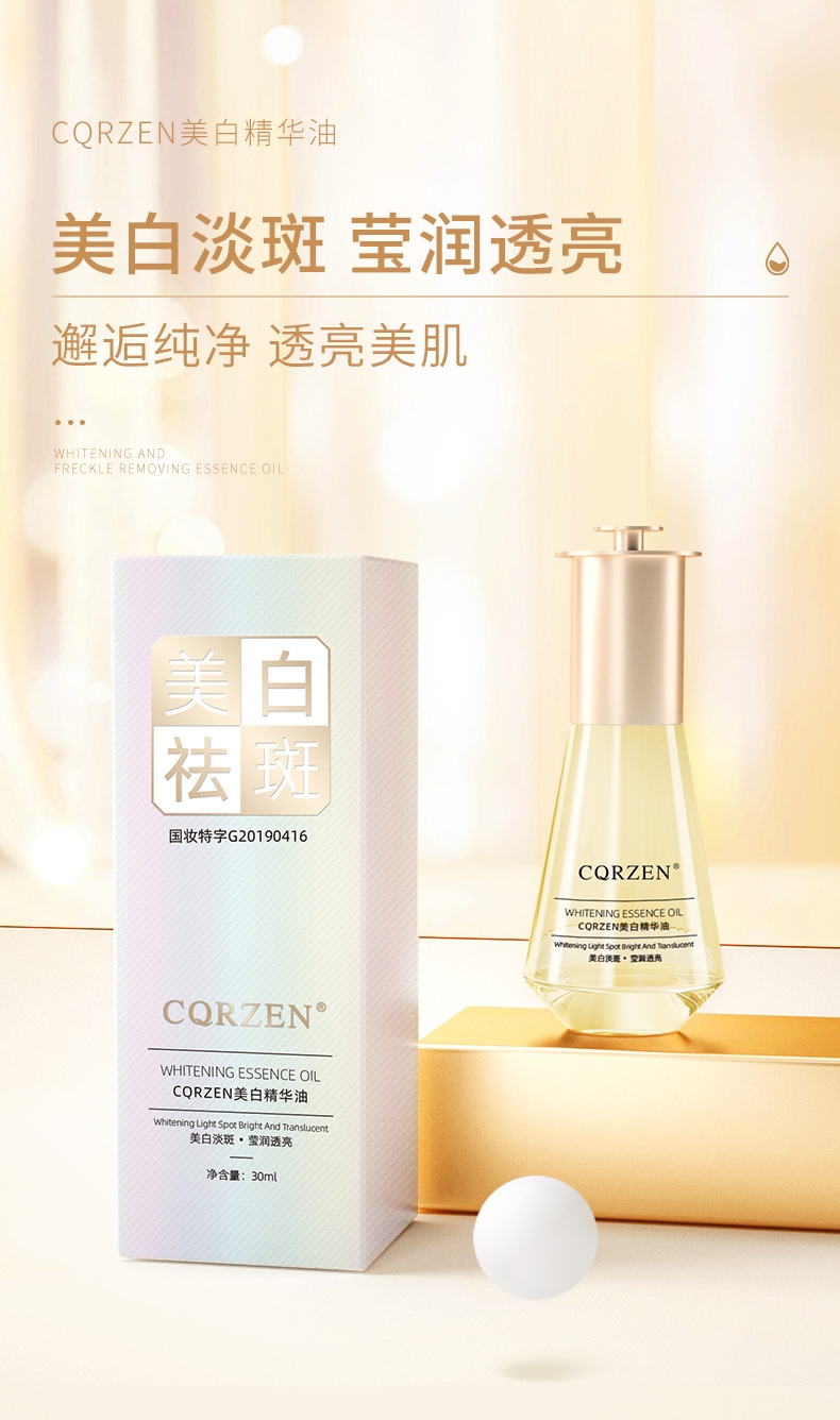 美白祛斑精华油vc+维生素E淡化色斑莹润透亮改善暗沉提亮肤色护肤