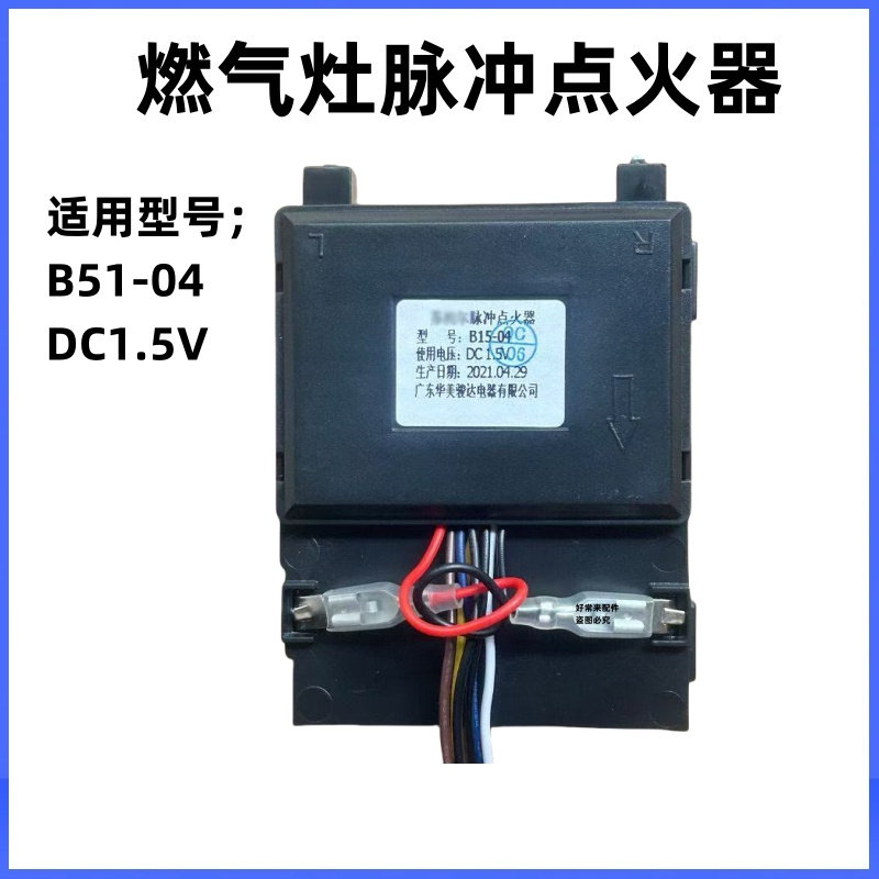 适用于苏泊尔燃气灶点火器苏泊尔B15点火器煤气点火器配件点火器