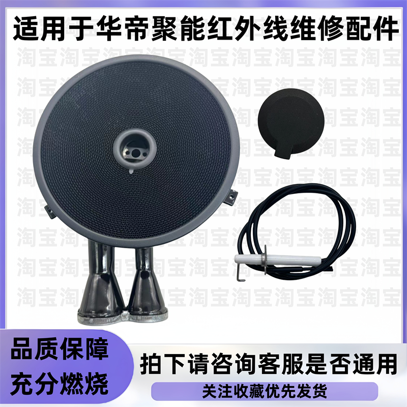 适用于华帝红外线燃气灶配件BH806/ACBD BH807A1聚能灶嵌入双单灶