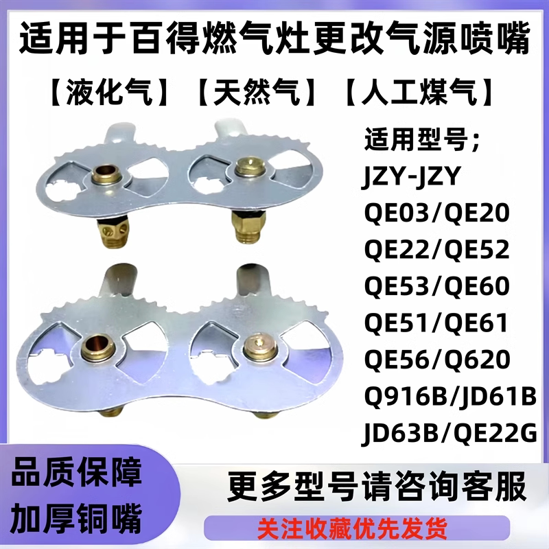 适合百得燃气灶QE61/QE20/QE56等型号喷嘴改气源液化气天然气配件图片