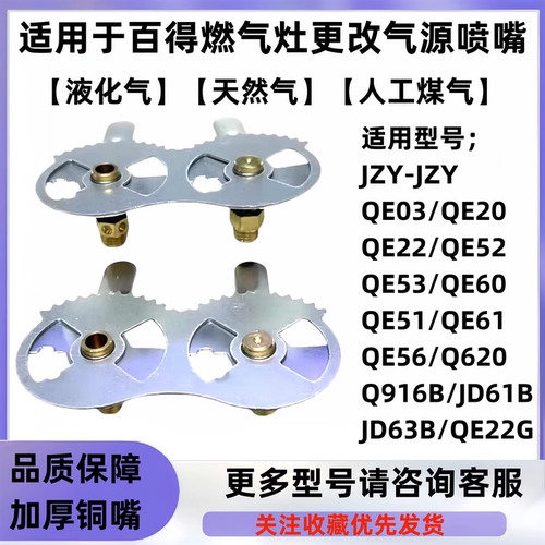 适合百得燃气灶QE61/QE20/QE56等型号喷嘴改气源液化气天然气配件