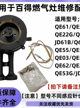 适用于百得燃气灶QE53分火器QE20 JD61B QE56液化气/天然气配件