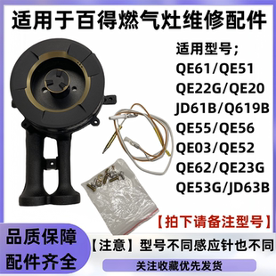 天然气配件 QE56液化气 适用于百得燃气灶QE53分火器QE20 JD61B