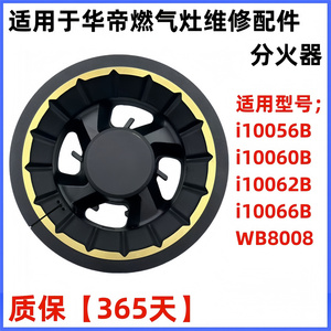 适用于华帝燃气灶火盖i10056B/10062B/57B/60B 8415B大火盖小火盖