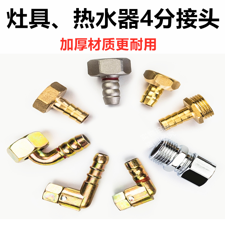 燃气灶具4分万向接头进气转插连接弯头铜内外丝热水器煤气灶配件