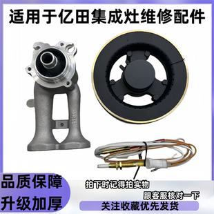 燃气灶配件火盖集成灶金帝风田亿田灶具火盖分火器燃气炉头铜火芯