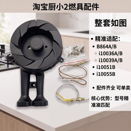 适用于华帝B864A/Bi10036A/B/39A/B/i10051炉头分火器配件