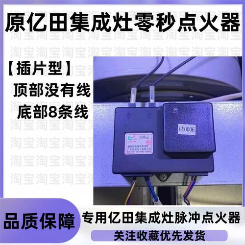 亿田集成灶220V专用脉冲点火器型号GY0006,GY90F7热电偶型原装