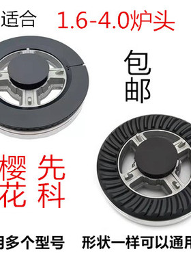 适合樱花SCG-6666S 6676G6687E等燃气灶具配件分火器煤气炉头火盖