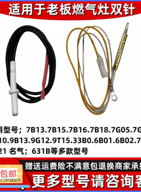 适用于老板燃气灶点火感应9B13 7B13 9T15 7G10 7G05 7G06 7G11