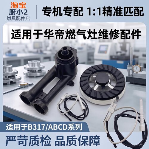 适用于华帝B317ABCD/851/ABCB/i1007/ABCD炉头火盖液化气配件