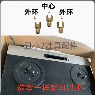 适用于方太燃气灶ZK42上进风集成灶火盖改装液化气天然气3腔喷嘴