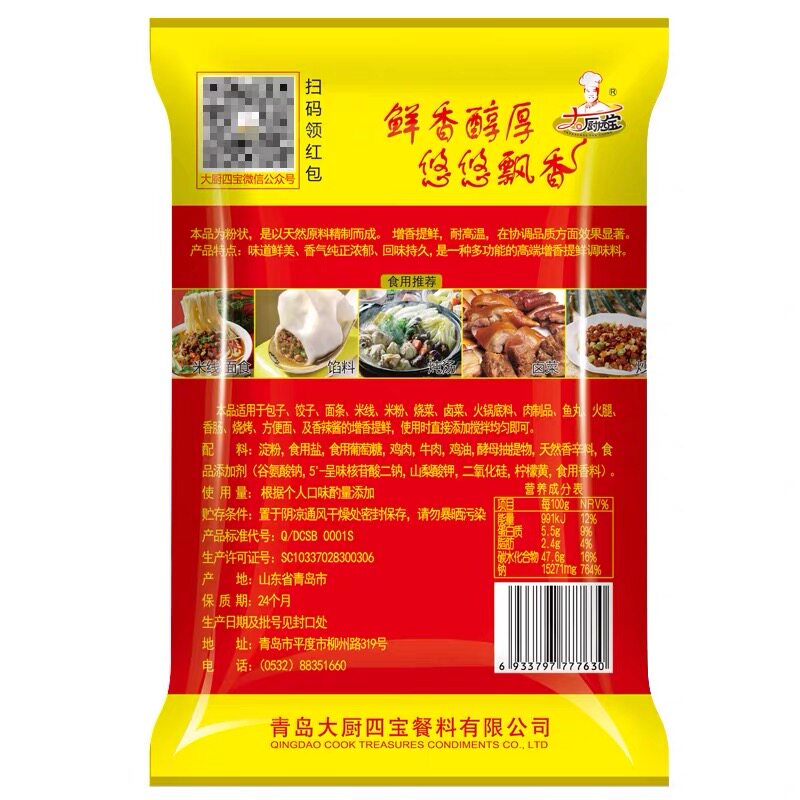 大厨四宝浓缩鲜香粉500g一包