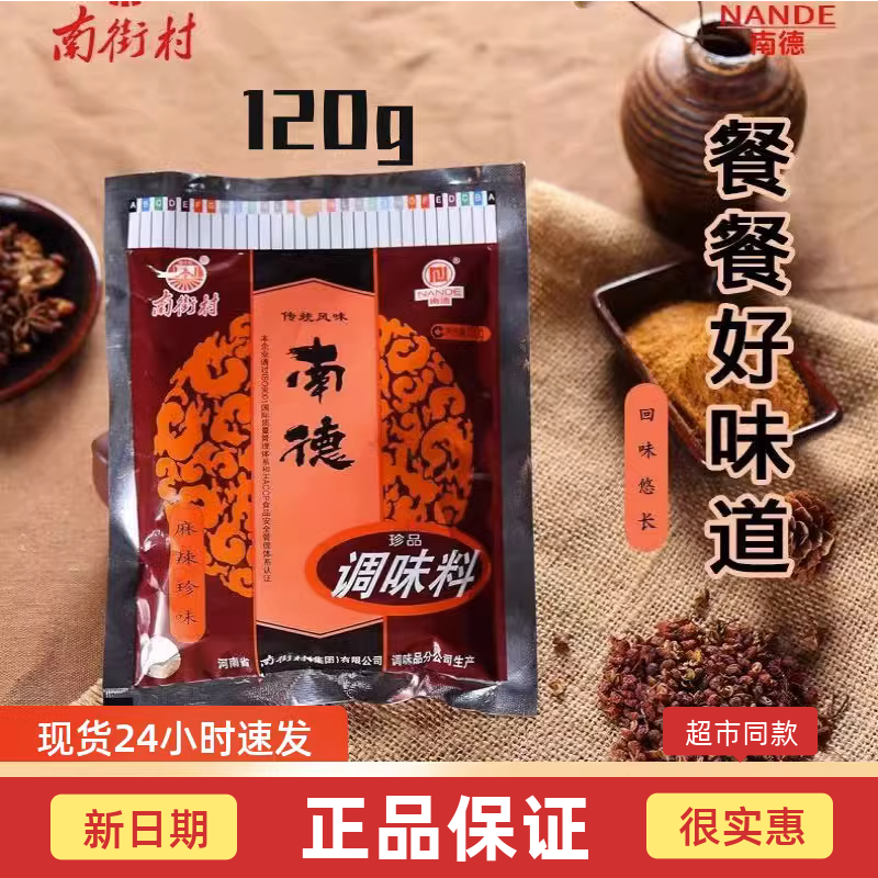 正品南德调味料粉120g炒菜炒粉炒面煮面饼包子烧烤香肠麻辣调料 粮油调味/速食/干货/烘焙 复合食品调味剂 原图主图