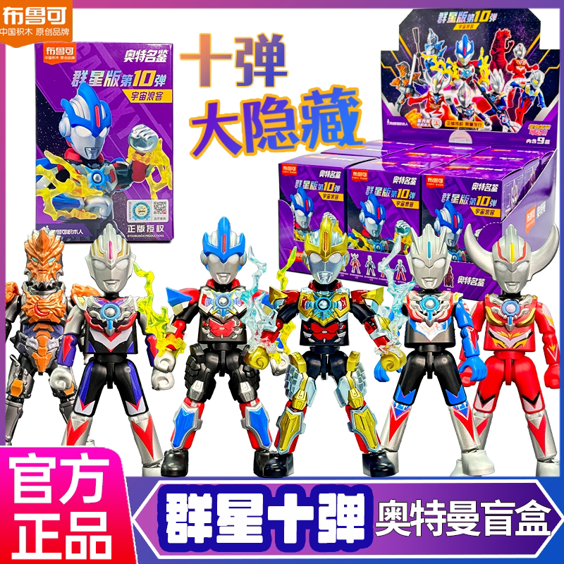 布鲁克奥特积木人第十弹10群星版宇宙浪客欧布煌闪布洛克拼装玩具