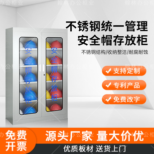 不锈钢安全帽放置柜车间安全帽存放柜子安全帽柜头盔展示柜储存柜