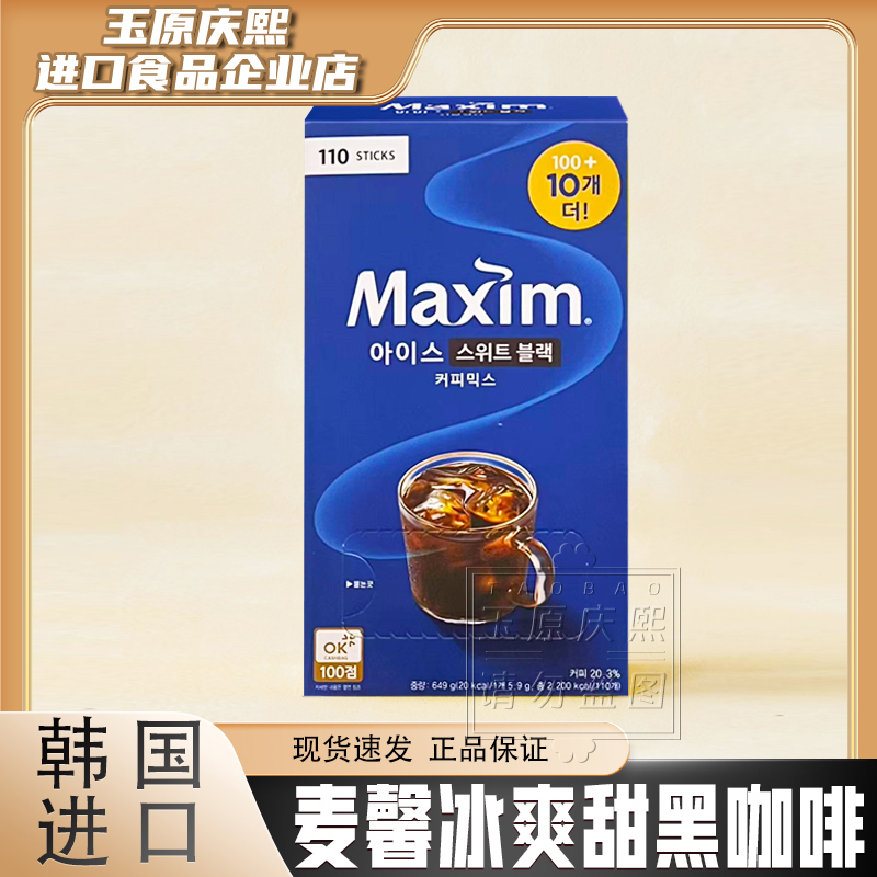 麦馨冰爽甜黑咖啡二合一速溶韩国